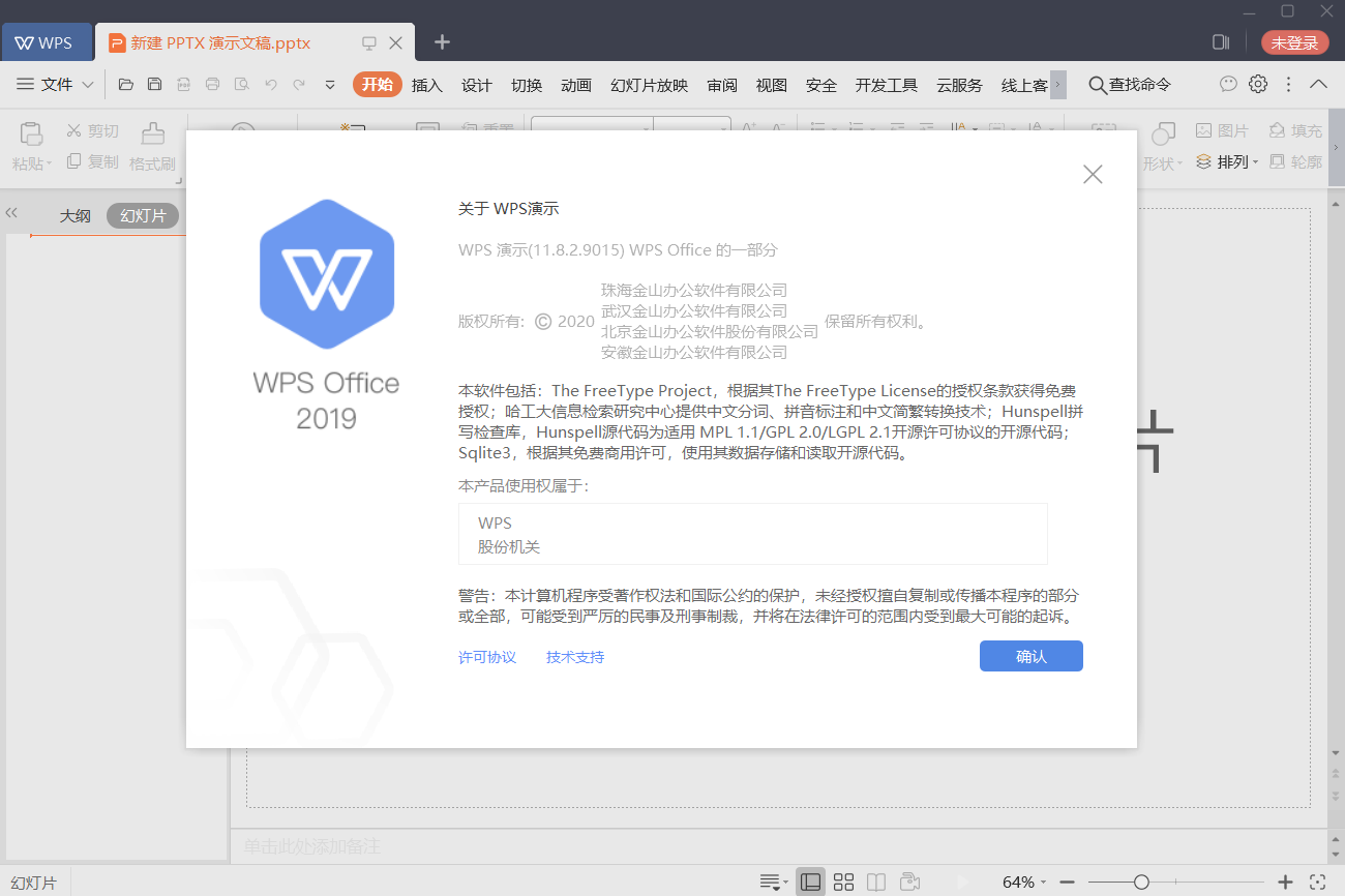 WPS2019铁建专用版：专为工程办公优化，稳定无广告，免登录免激活