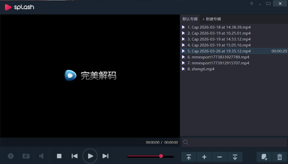 完美解码：老玩家都懂的 “万能播放器”，极速解码，省心到不用折腾