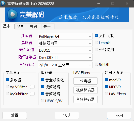 完美解码：老玩家都懂的 “万能播放器”，极速解码，省心到不用折腾