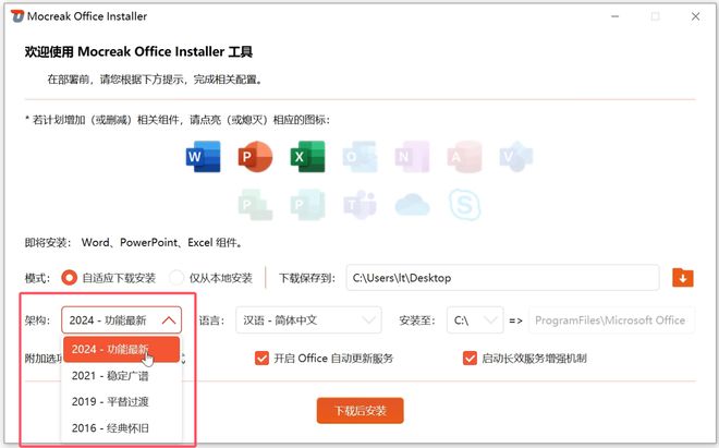 Mocreak Office Installer直装版使用效果 UU资源分享