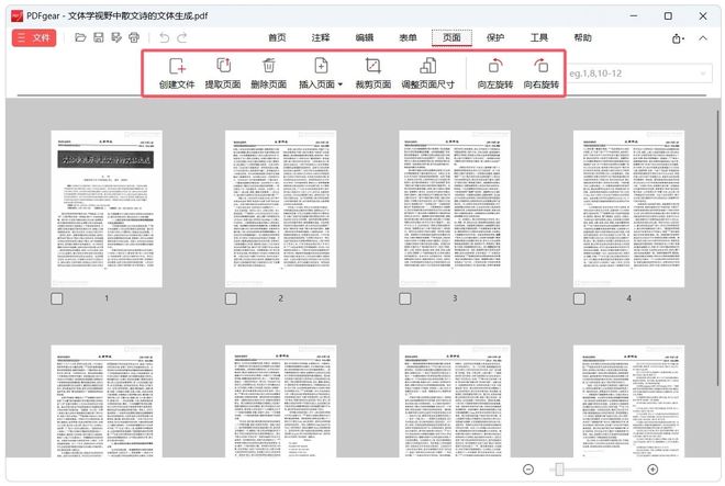 PDF编辑工具PDFgear直装版使用效果 UU资源分享