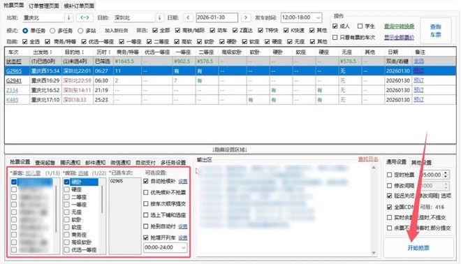 Bypass分流抢票绿色版使用效果 UU资源分享