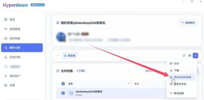百度网盘下载工具Hyperdown使用效果 UU资源分享