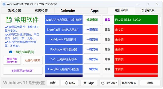 Windows轻松设置绿色便携版使用效果 UU资源分享