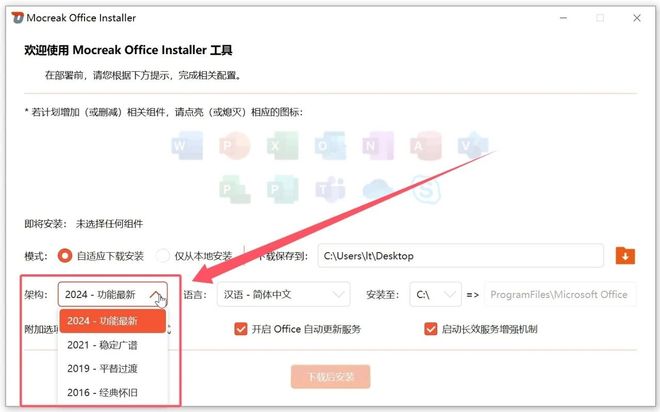Office安装神器Mocreak_Installer使用效果 UU资源分享