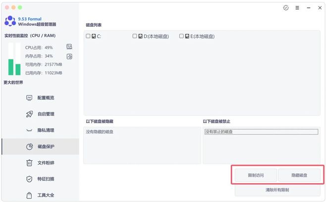 Windows超级管理器绿色便携版使用效果 UU资源分享