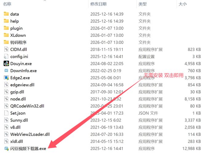 闪豆下载器绿色版使用方法步骤教程 UU资源分享