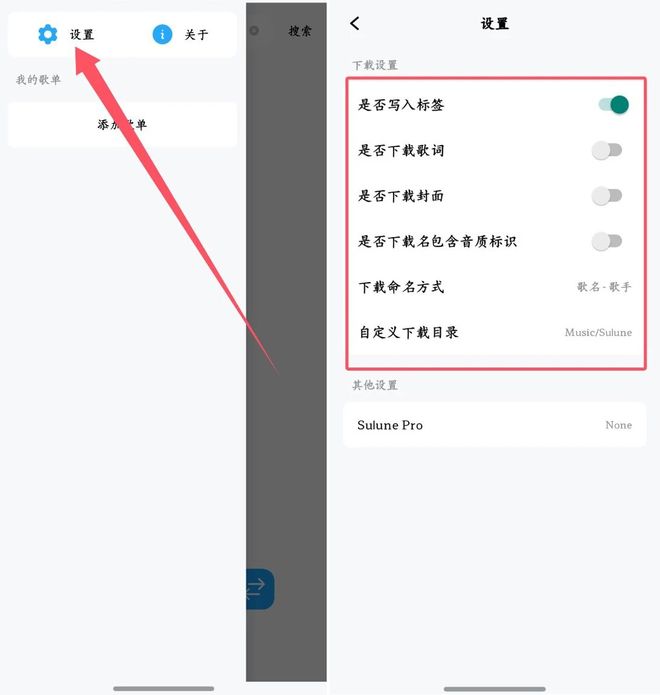 苏澜音乐APP优化设置 UU资源分享