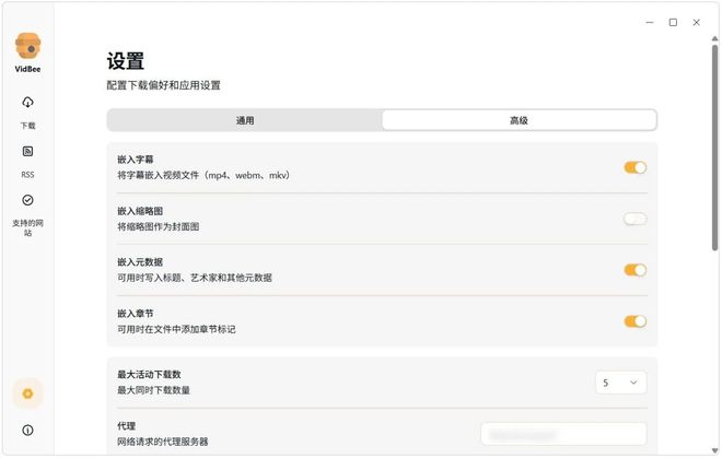 视频下载工具vidbee优化设置 UU资源分享