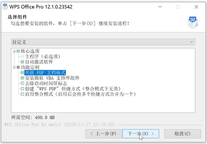 WPS2023专业纯净版优化设置 UU资源分享