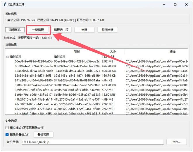 C盘清理工具V1.1.0来袭:一键释放100GB空间,快速告别C盘爆红困扰! C盘清理工具v1.1.0优化设置 UU资源分享