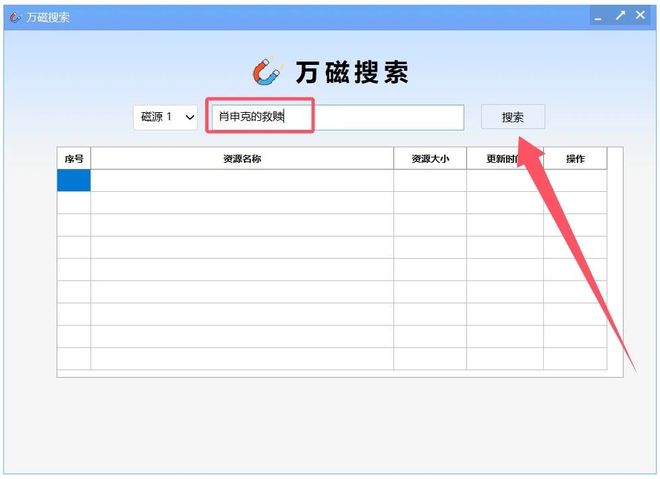 万磁搜索绿色版优化设置 UU资源分享
