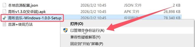 青听音乐PC端+安卓端优化设置 UU资源分享