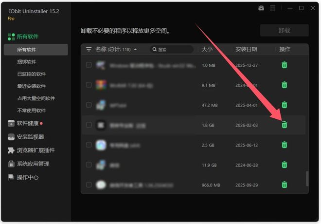 IObitUninstaller绿色版优化设置 UU资源分享