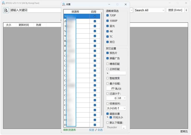 BTSOU绿色免安装版优化设置 UU资源分享