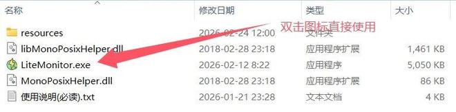 LiteMonitor绿色版优化设置 UU资源分享