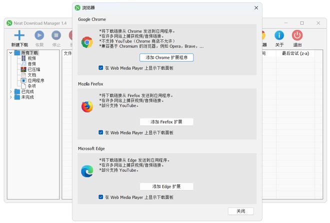 Neat Download Manager中文便携版优化设置 UU资源分享