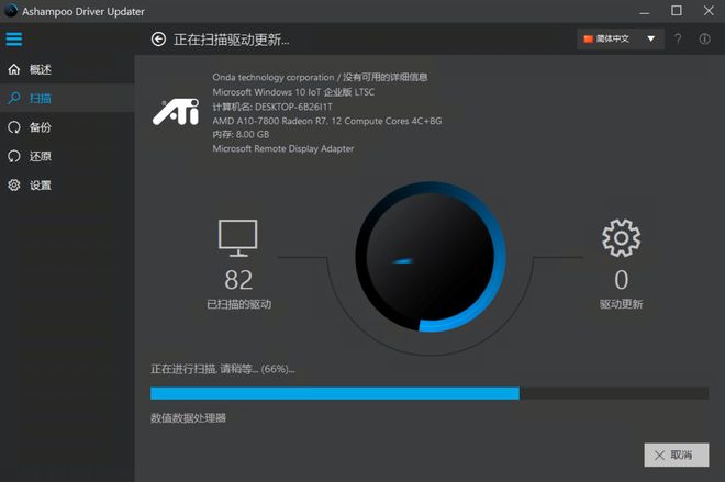 ashampoo_driver_updater驱动更新工具优化设置 UU资源分享
