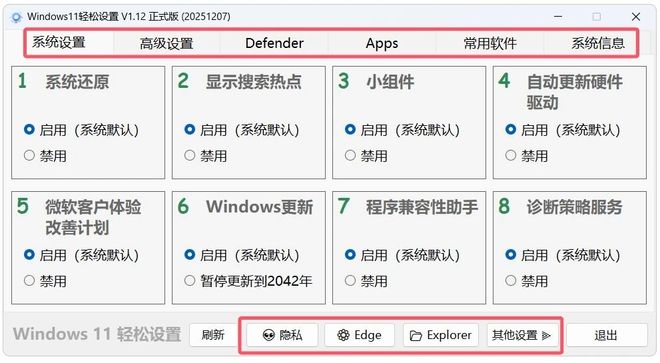 Windows轻松设置绿色便携版优化设置 UU资源分享