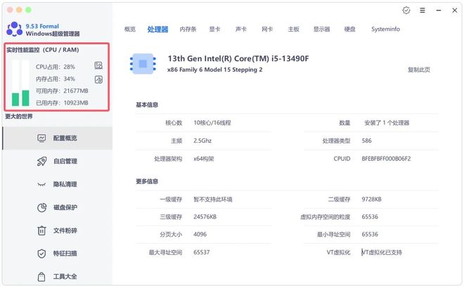 Windows超级管理器绿色便携版优化设置 UU资源分享