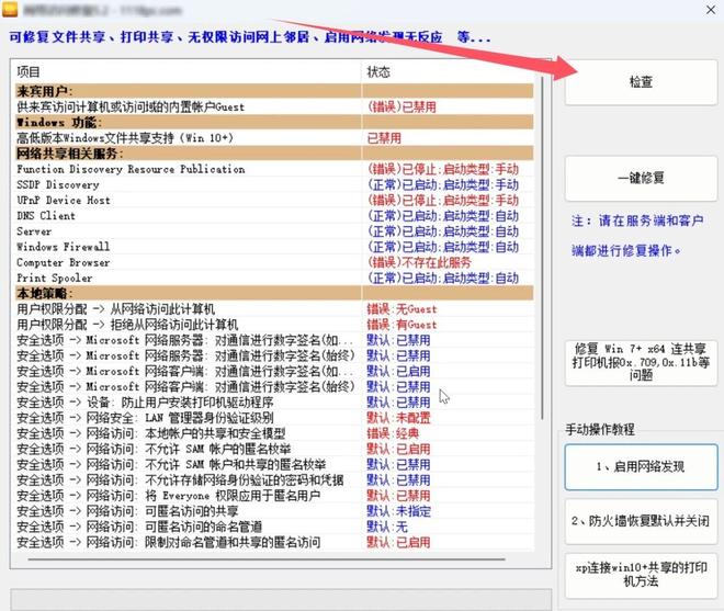网络访问修复神器便携版优化设置 UU资源分享
