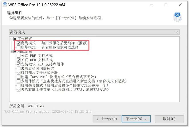 WPS2025专业增强版优化设置 UU资源分享