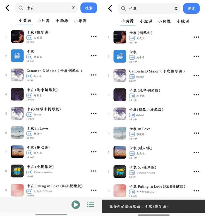 青听音乐PC端+安卓端使用效果 UU资源分享