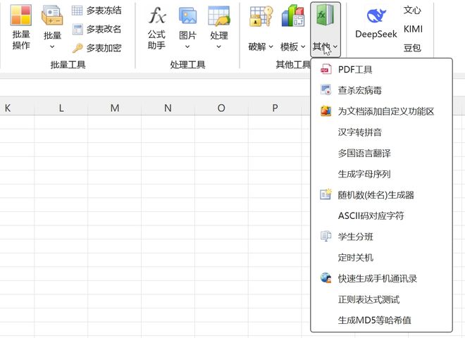 excel必备工具箱v19.50直装版使用效果 UU资源分享