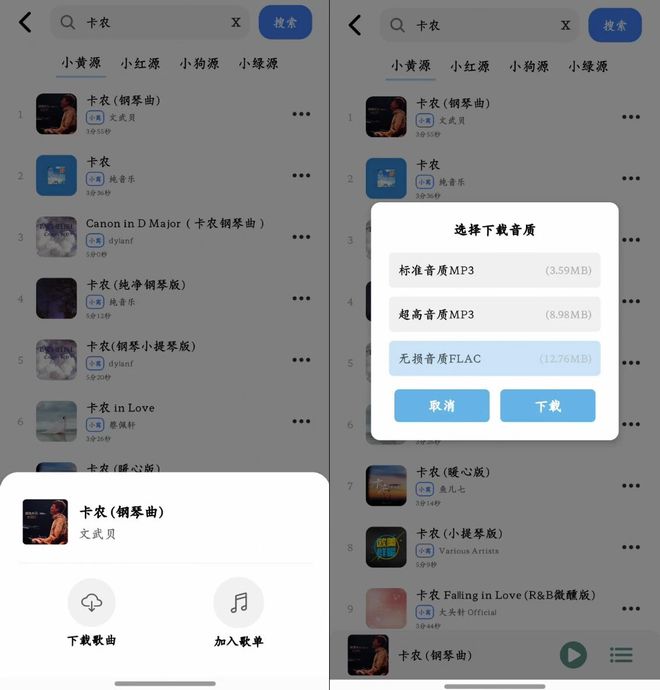 青听音乐PC端+安卓端使用效果 UU资源分享