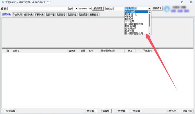 闪豆下载器绿色版运行操作演示 UU资源分享