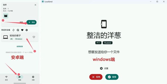 文件传输工具LocalSend实测截图 UU资源分享