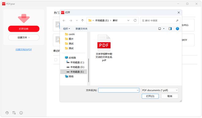 PDF编辑工具PDFgear直装版实测截图 UU资源分享