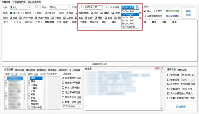 Bypass分流抢票绿色版实测截图 UU资源分享