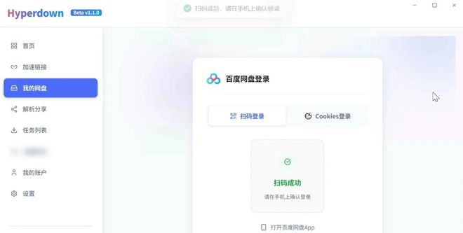 百度网盘下载工具Hyperdown实测截图 UU资源分享