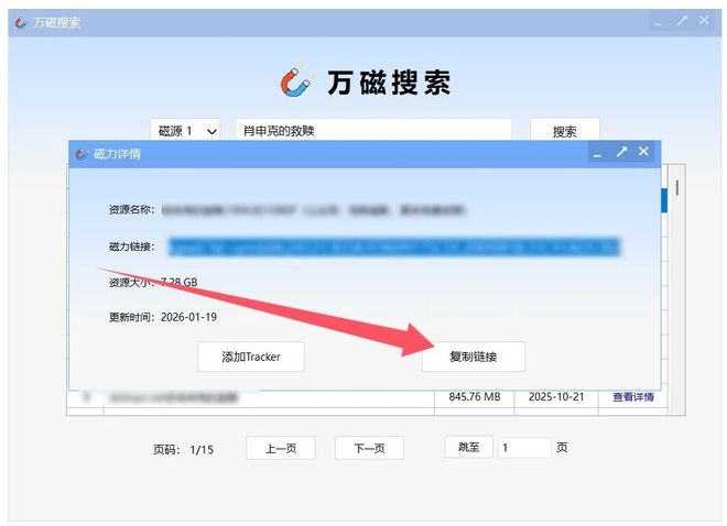 万磁搜索绿色版实测截图 UU资源分享