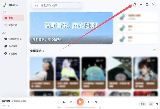 青听音乐PC端+安卓端实测截图 UU资源分享