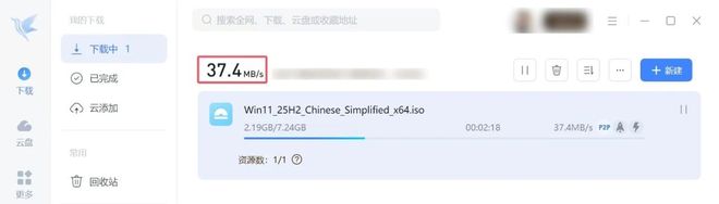 迅雷绿色融合版实测截图 UU资源分享