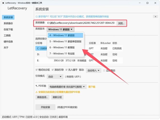 LetRecovery绿色版实测截图 UU资源分享