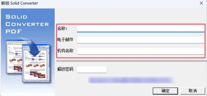 Solid Converter PDF解锁版实测截图 UU资源分享