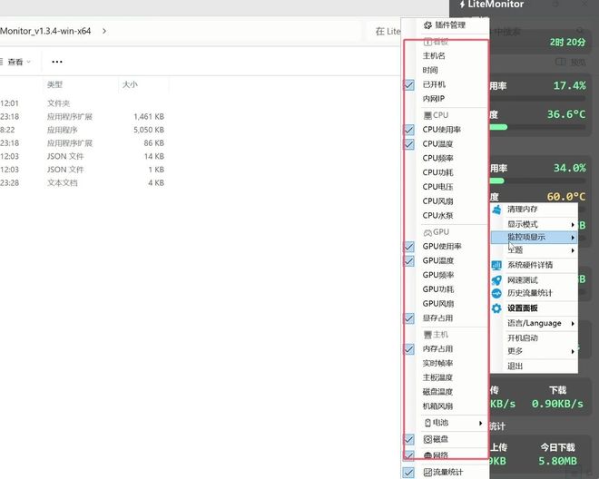LiteMonitor绿色版实测截图 UU资源分享