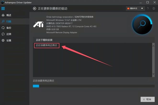ashampoo_driver_updater驱动更新工具实测截图 UU资源分享