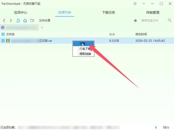 PanDownload百度网盘不限速工具实测截图 UU资源分享