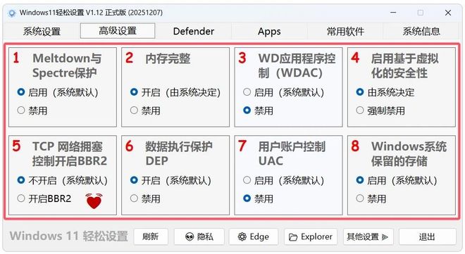 Windows轻松设置绿色便携版实测截图 UU资源分享