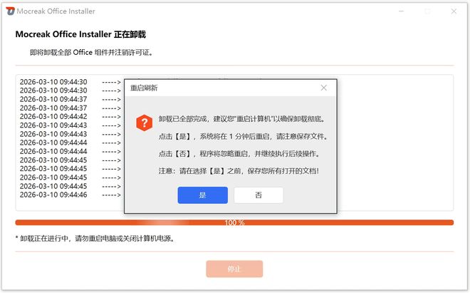 Office安装神器Mocreak_Installer实测截图 UU资源分享