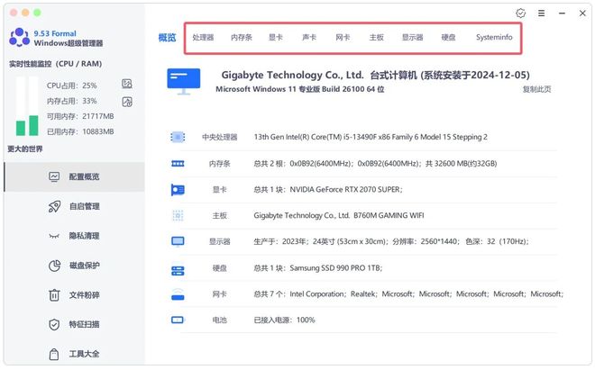 Windows超级管理器绿色便携版实测截图 UU资源分享