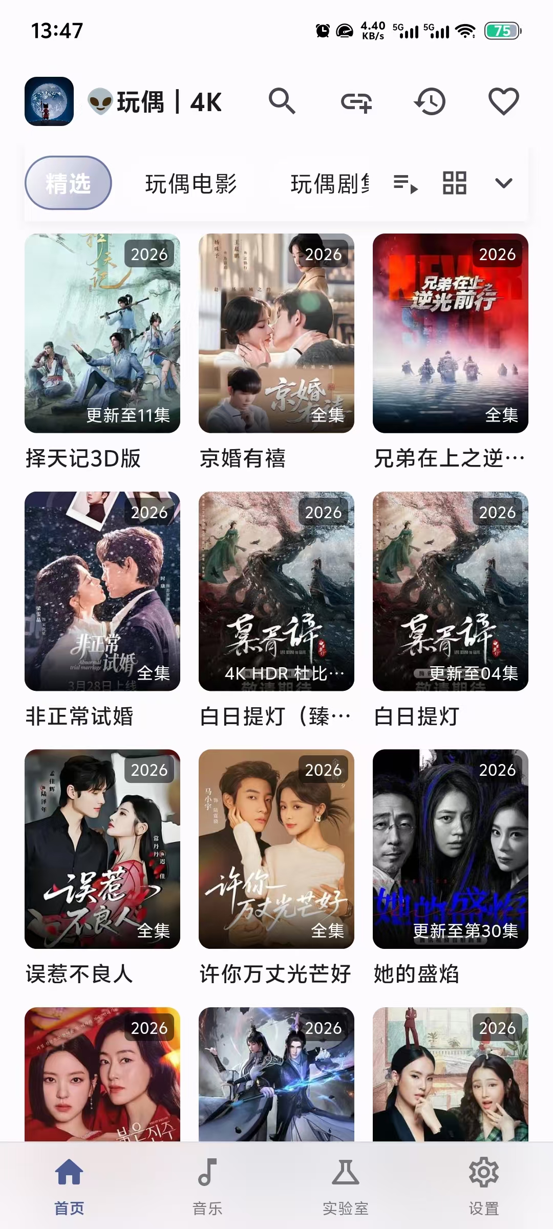 宝藏视频播放器：PeekPili（羊壳），支持MPV，MDK，EXO，全局无广告，播放极致流畅