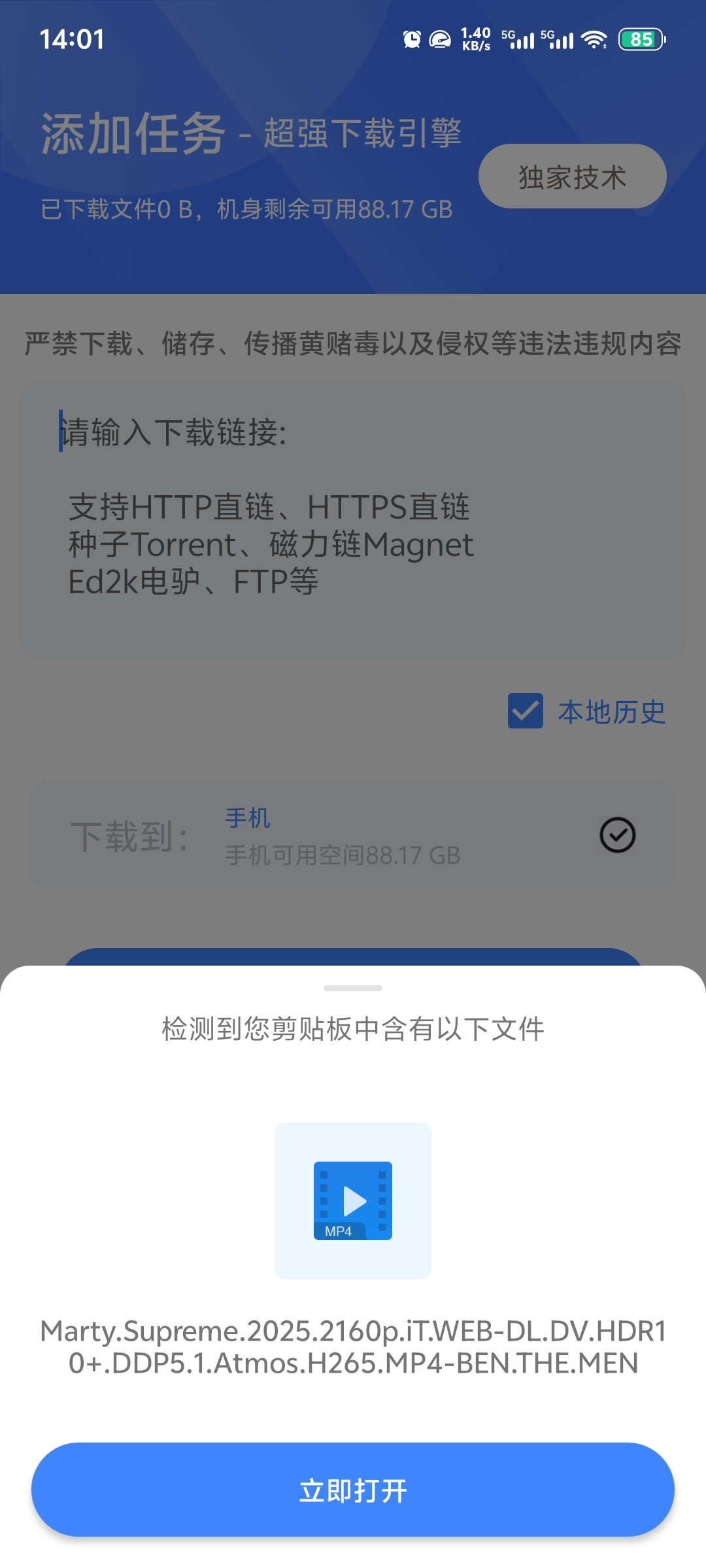 浩克下载2.0.5绿色版：免VIP免登录，P2P高速下载秒速拉满