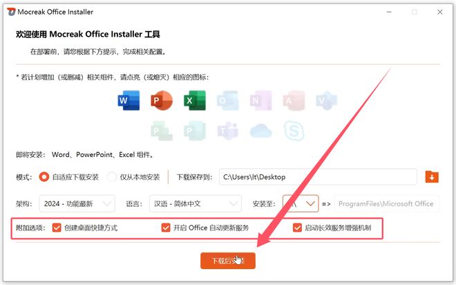 Mocreak Office Installer直装版使用效果 UU资源分享