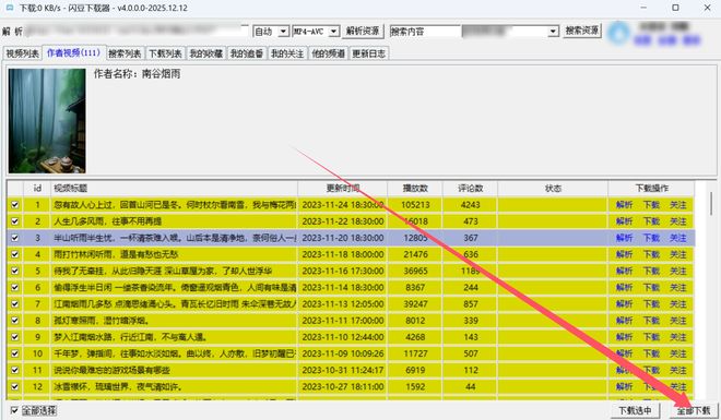 闪豆下载器绿色版使用效果 UU资源分享