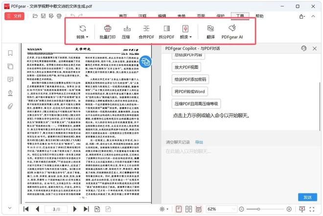 PDF编辑工具PDFgear直装版使用效果 UU资源分享